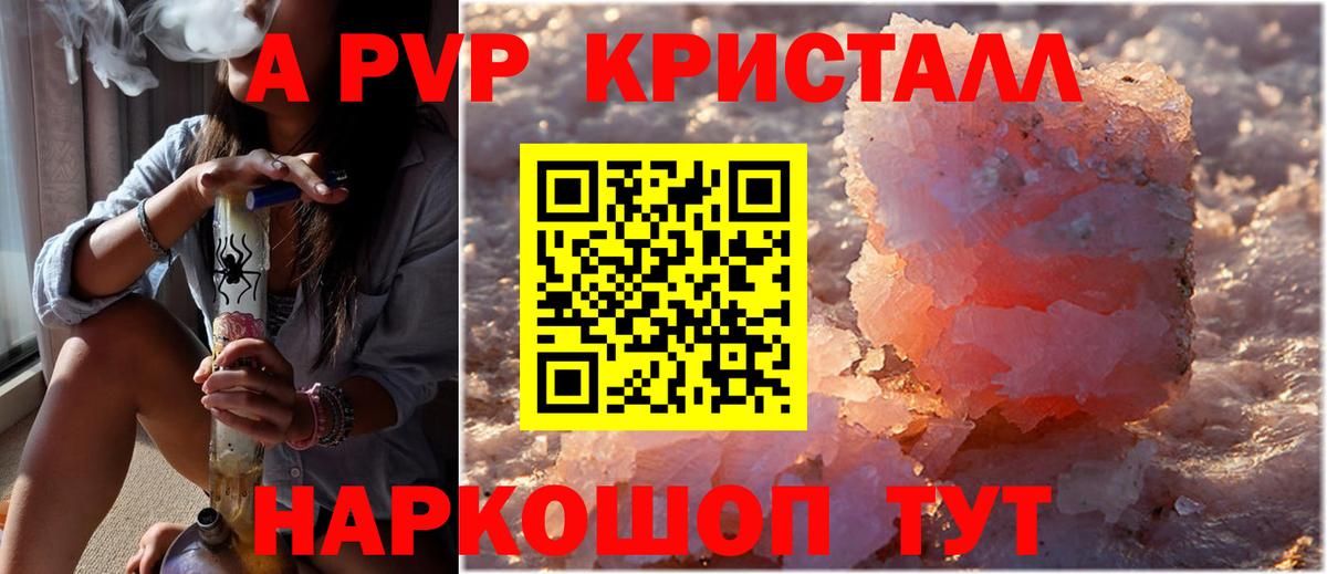 APVP крисы CK  Alfa_PVP мука  Камышин  A-PVP Crystall  Вход с VPN 