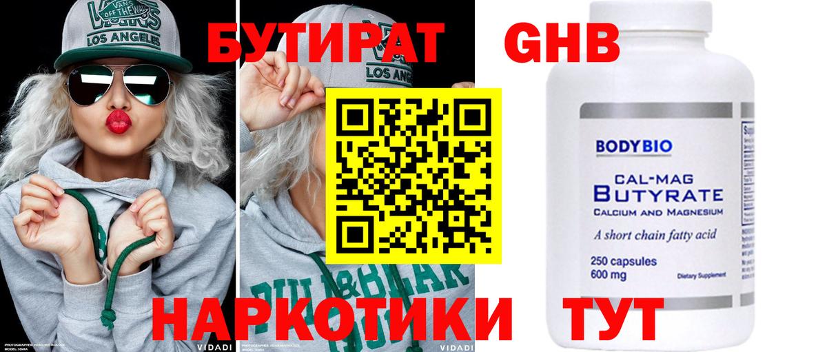 Бутират буратино  Вход с VPN  Камышин 
