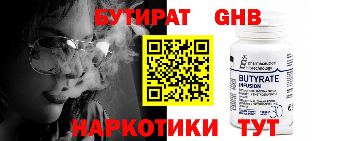 Бутират 1.4BDO Камышин