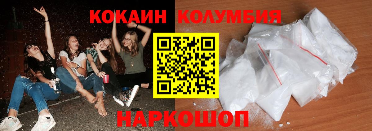 Кокаин Колумбийский Камышин