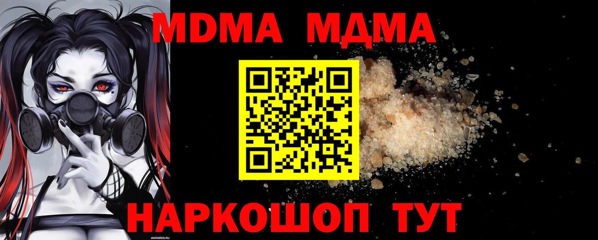 МДМА  MDMA VHQ  MDMA молли  Вход с VPN  Камышин 