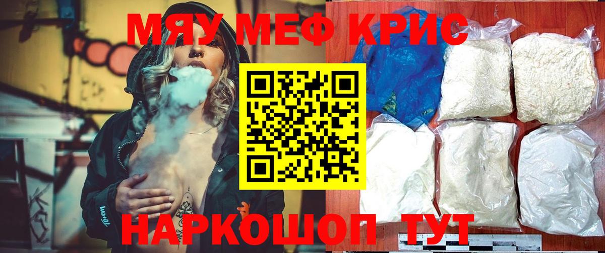 Меф мука Камышин