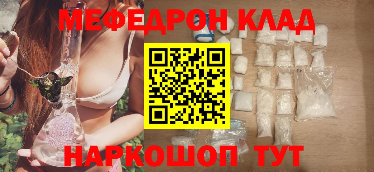 Камышин  МЕФ мяу мяу  Мефедрон mephedrone  МЯУ-МЯУ  Вход с VPN 