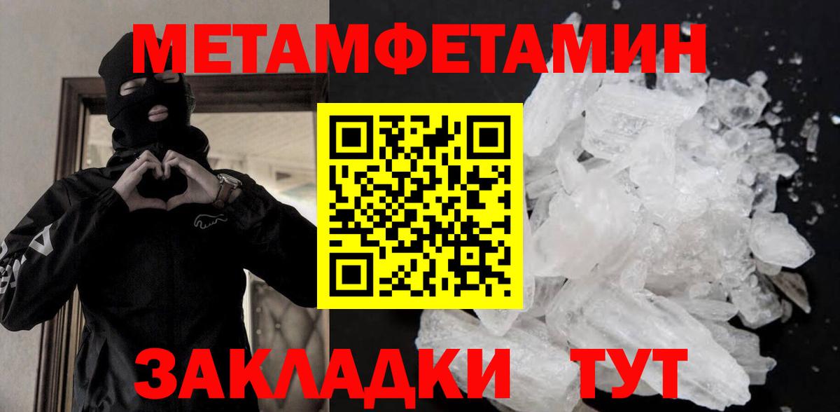 МЕТАМФЕТАМИН винт Камышин